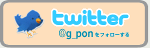 twitter�Ńt�H���[ | G-pon�^�E��水戸