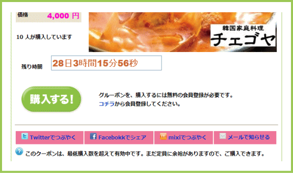 購入説明 | G-ponタウン豌エ謌ク